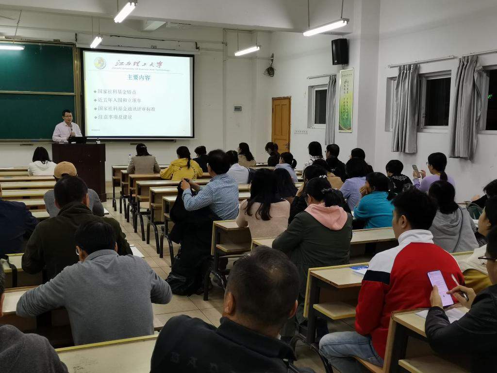 江西理工大学郑明贵教授为我院教师做国家社科基金辅导会