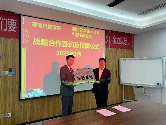我校与朝阳聚声泰(信丰)科技有限公司签订校企合作协议-赣南科技学院