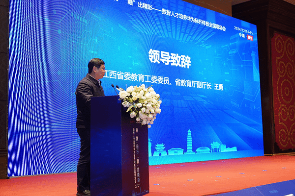 乘“数”前行 “赣”出精彩——数智人才培养全国现场会成功举办 乘“数”前行 “赣”出精彩——数智人才培养全国现场会成功举办