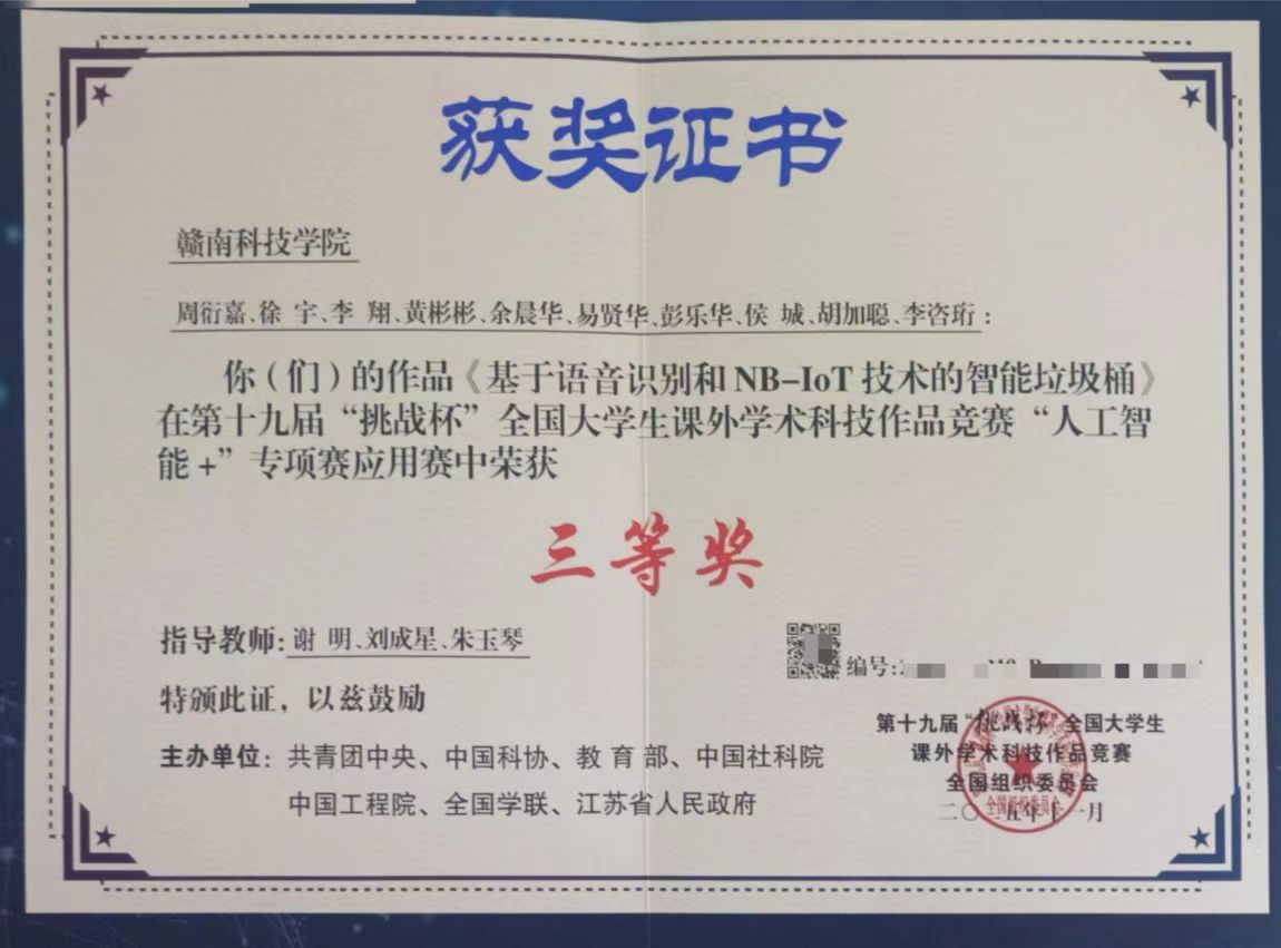 我校在第十九届“挑战杯”“人工智能+”专项赛实现零突破-赣南科技学院