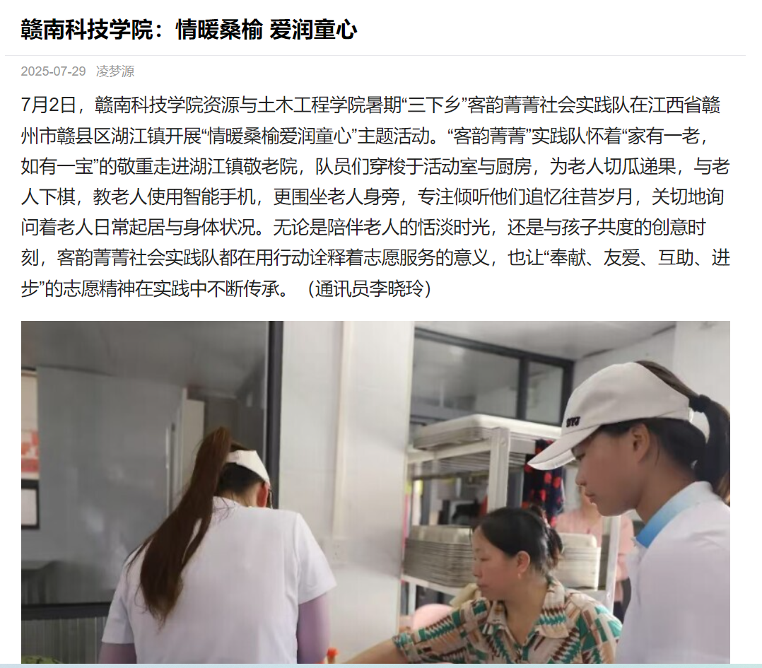 【中国青年网】赣南科技学院：情暖桑榆 爱润童心-赣南科技学院