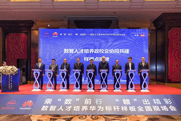 乘“数”前行 “赣”出精彩——数智人才培养全国现场会成功举办 乘“数”前行 “赣”出精彩——数智人才培养全国现场会成功举办