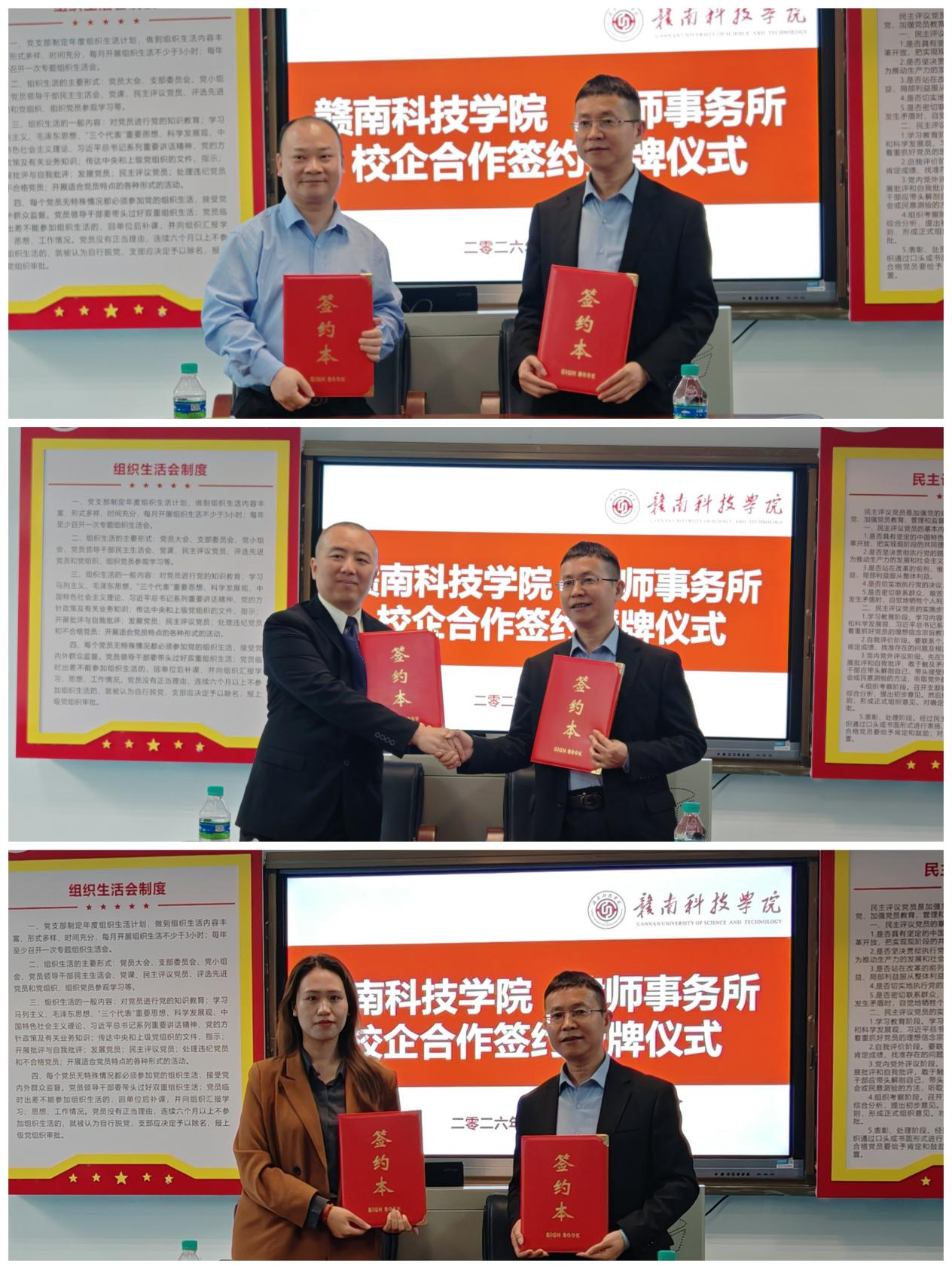 文法学院与三家律师事务所举行校企合作签约暨授牌仪式-赣南科技学院